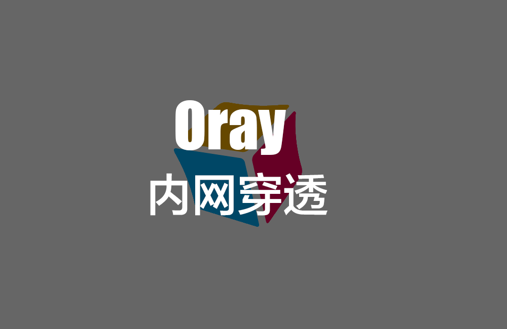 内网穿透：使用花生壳docker轻松访问家用局域网设备